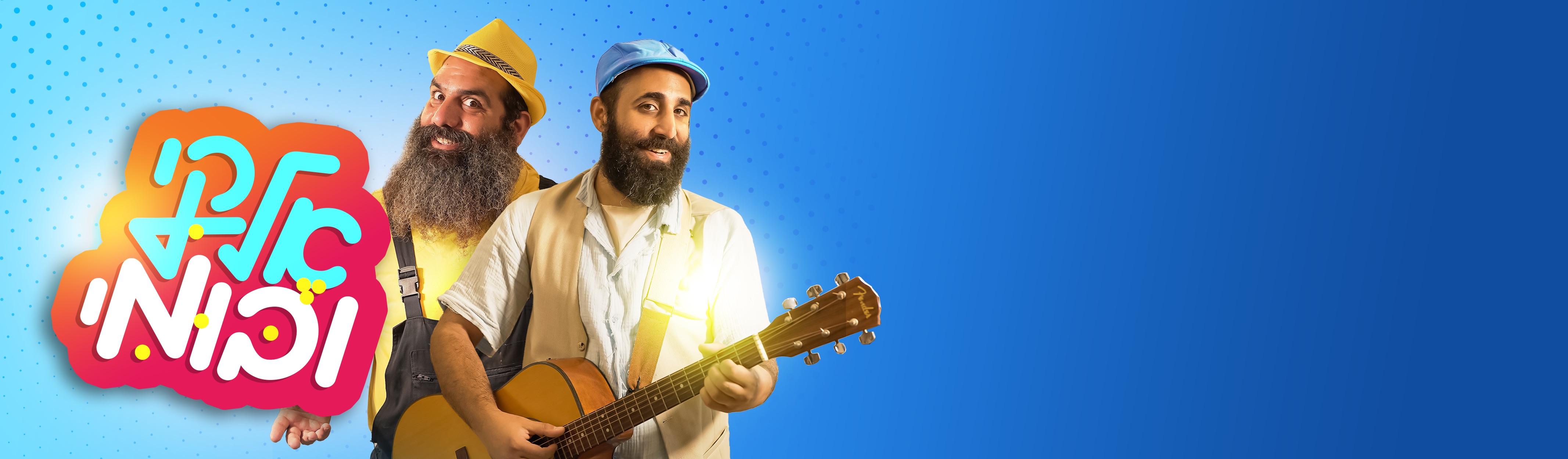 תניא לילדים אלקי ובומי 2