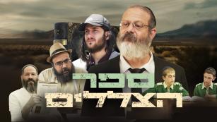 ערוץ חבד לילדים 